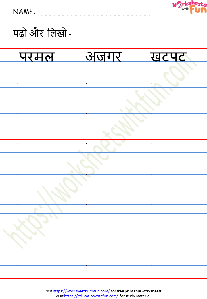 Four Letter Words In Hindi Worksheet